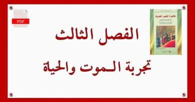 تجربة الحياة والموت