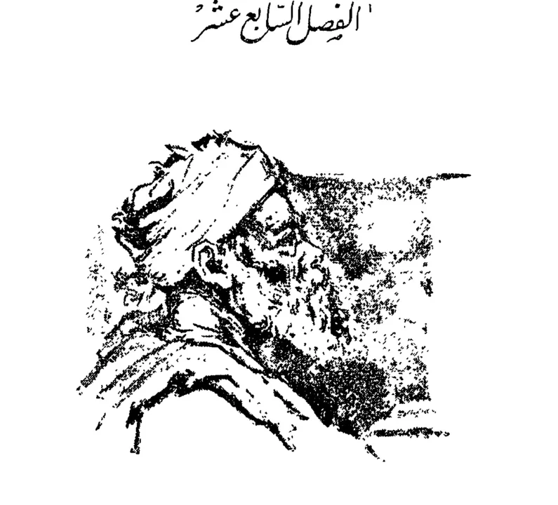ملخص الفصل السابع عشر من الصفحة 114 إلى الصفحة 118