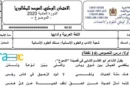 أسئلة الامتحان الوطني للغة العربية 2020