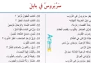 قصيدة سربروس في بابل