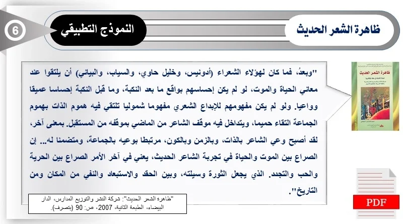 منهجية تحليل قولة حول تجربة الحياة والموت في الشعر الحديث